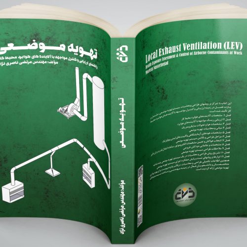 تهویه موضعی